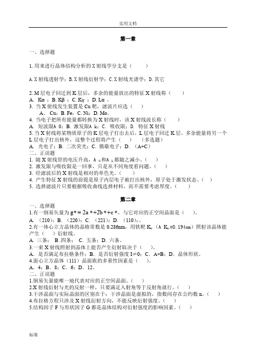 材料分析报告方法课后问题详解