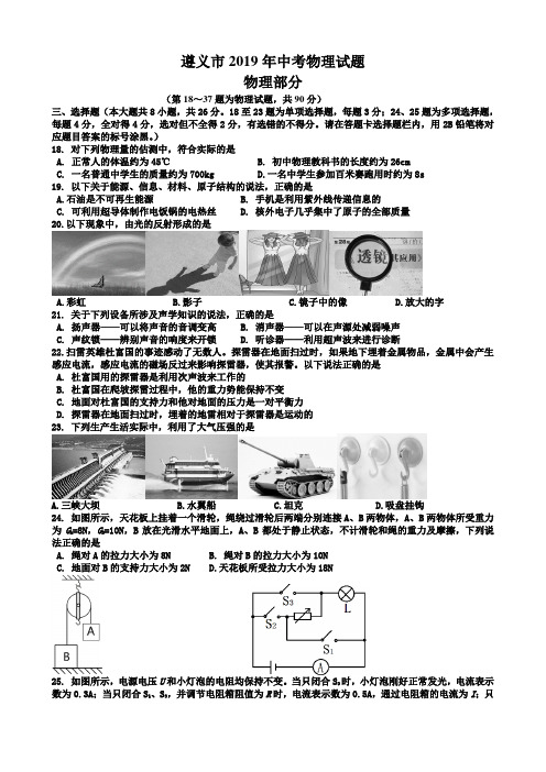 2019年遵义市中考物理考试试题(无答案)
