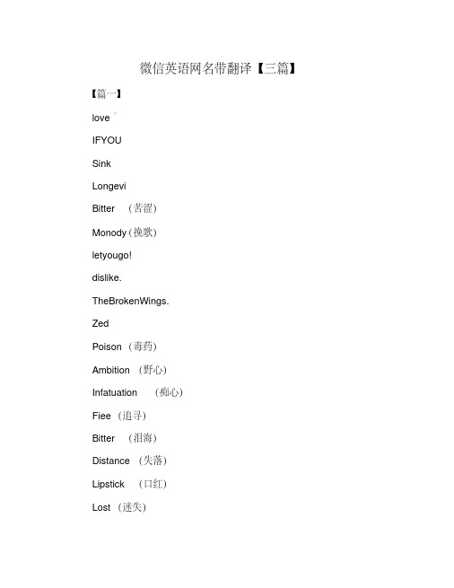 微信英语网名带翻译【三篇】
