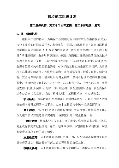 路基路面施工组织设计