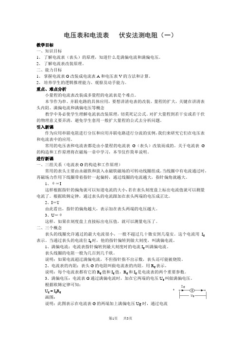 初中物理 电压表和电流表伏安法测电阻