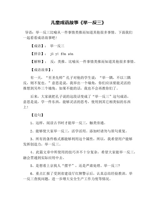 儿童成语故事《举一反三》