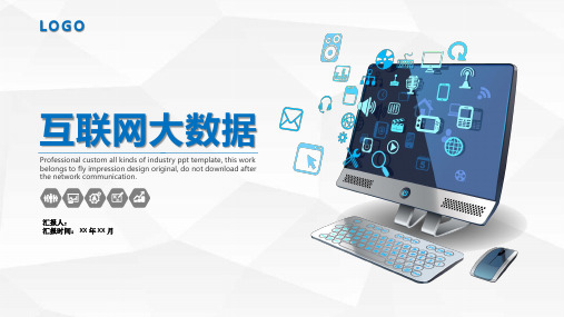 互联网社交APP大数据ppt