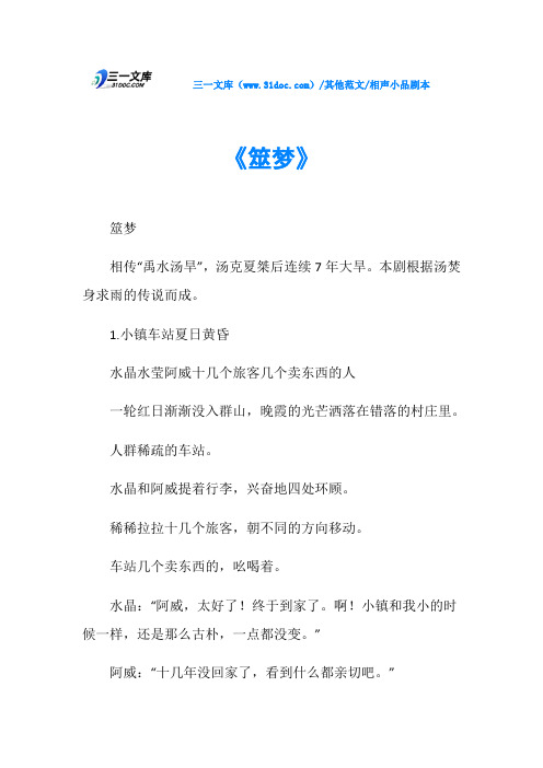 相声小品剧本《筮梦》