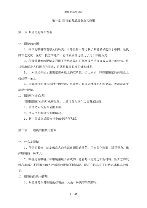 眼镜架基础知识