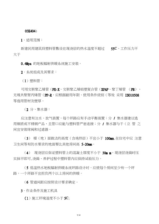 低温热水地板辐射供暖系统安装
