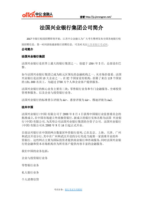 法国兴业银行集团公司简介