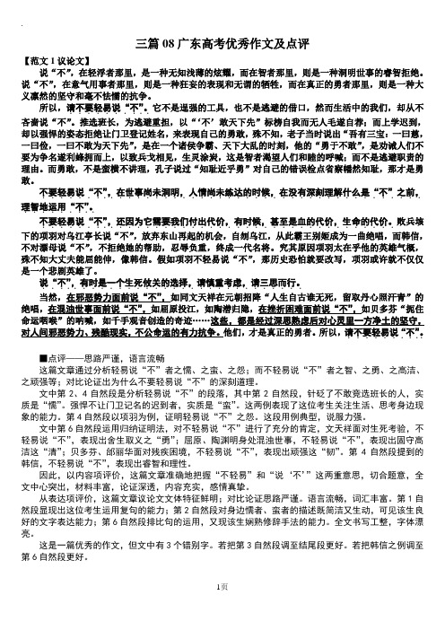 08广东《不要轻易说“不”》