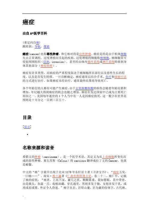 癌症