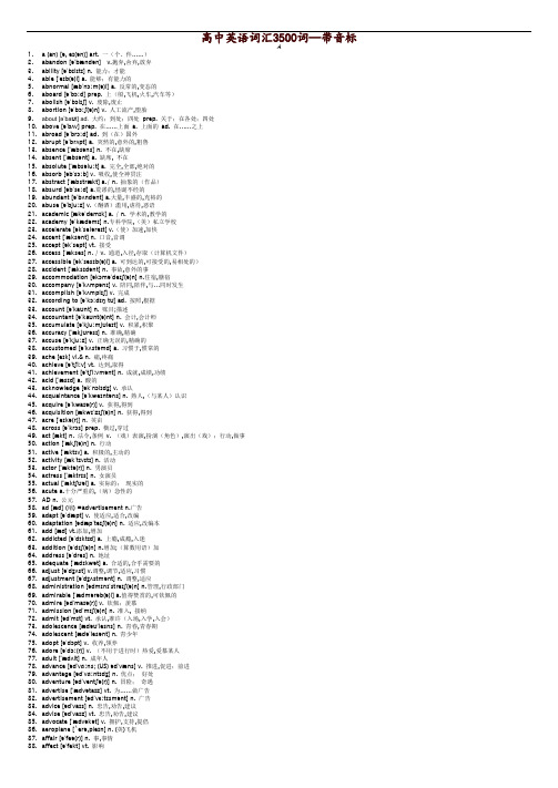 高考英语3500词汇表中英文.doc