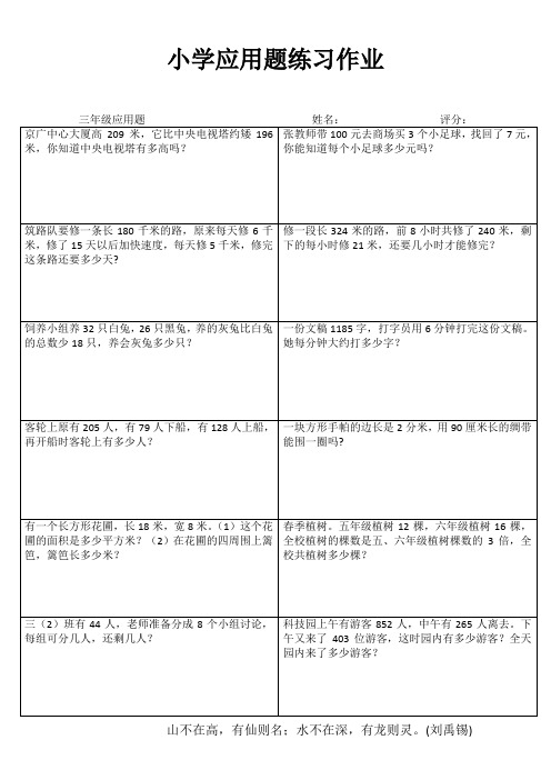 小学三年级数学快乐随堂练III (13)