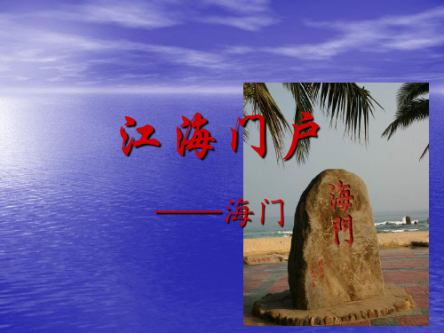 江苏海门地域文化..