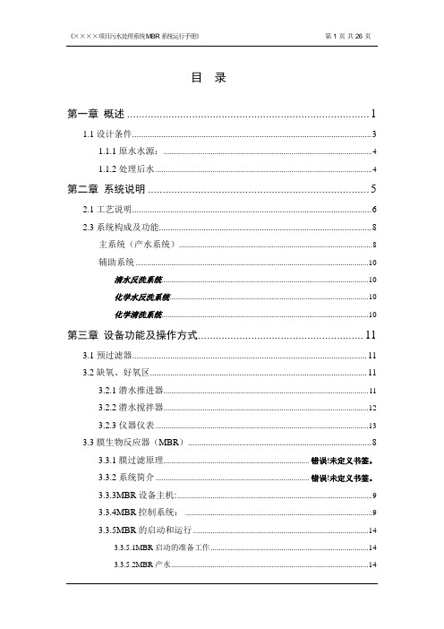 MBR系统运行手册