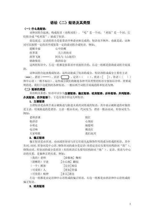 短语类型与练习题(1)