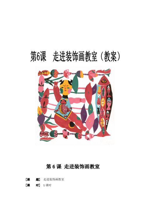 【高中美术】走进装饰画教室