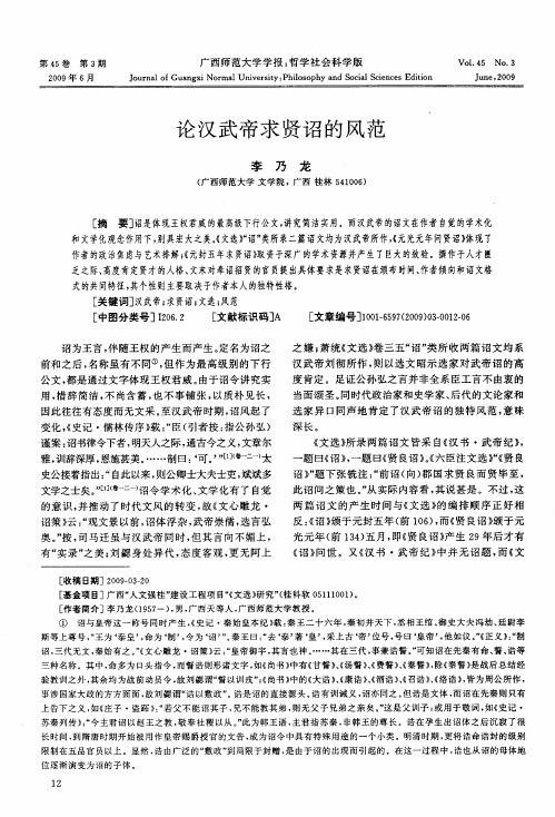 论汉武帝求贤诏的风范