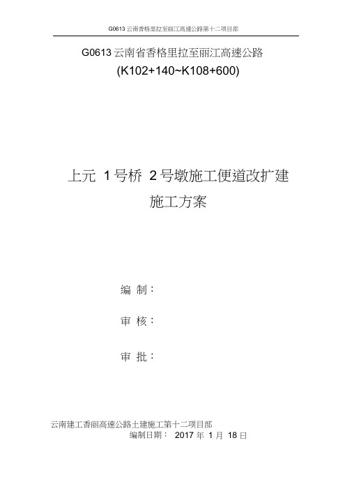 (完整版)便道施工方案