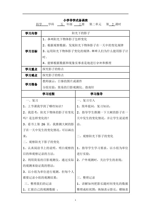 五年级上册科学教案-5.2-2阳光下的影子 教科版