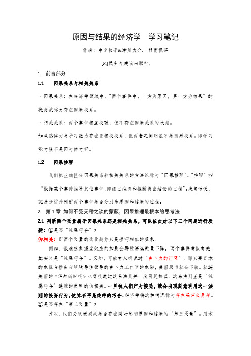 原因与结果的经济学 学习笔记