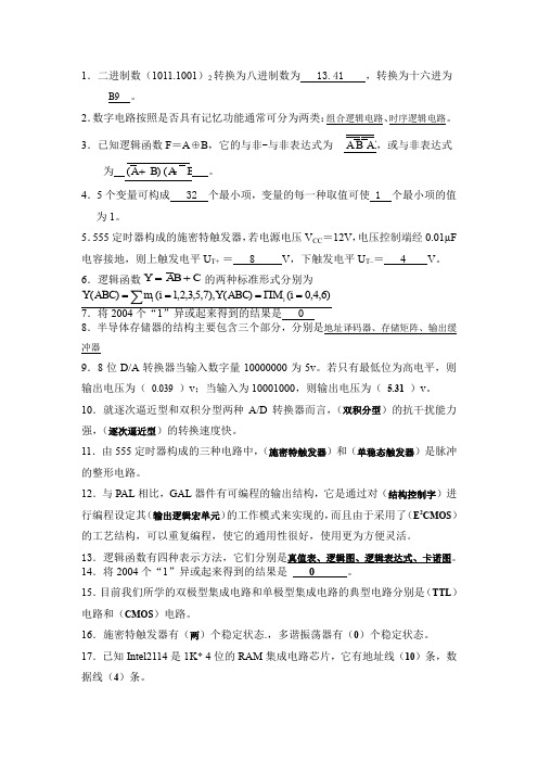 数电填空题