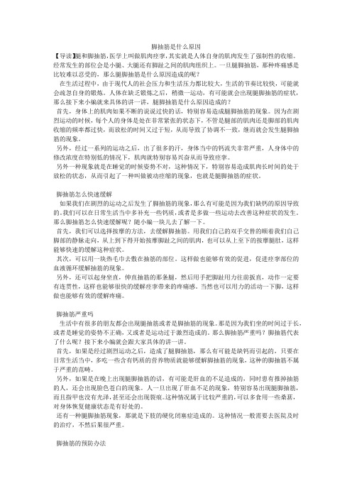 脚抽筋是什么原因