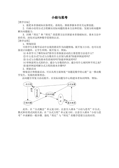 《分式》(小结与复习)教案(苏科版八年级下)