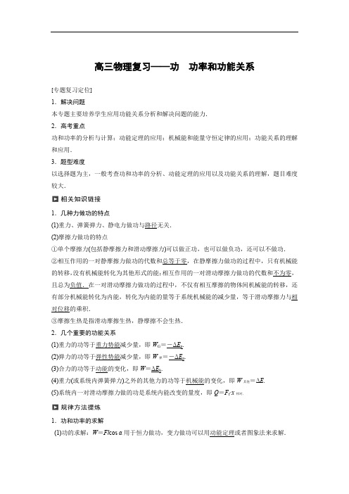 高三物理复习——功 功率和功能关系