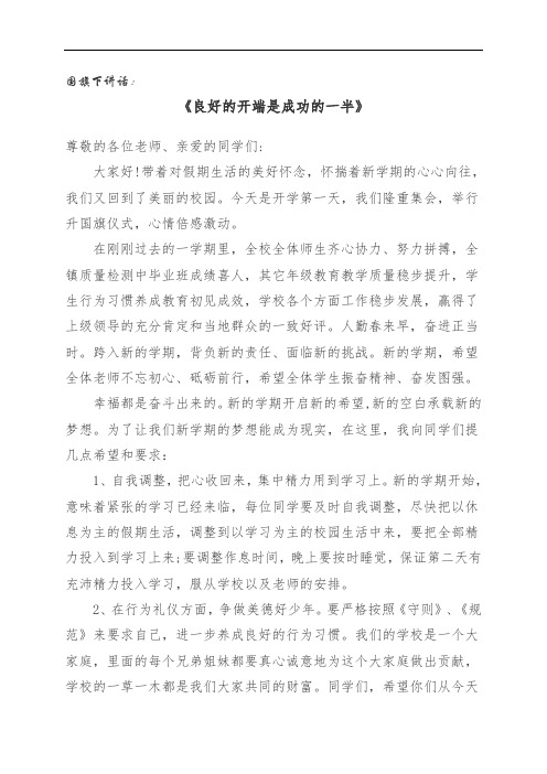 良好的开端是成功的一半
