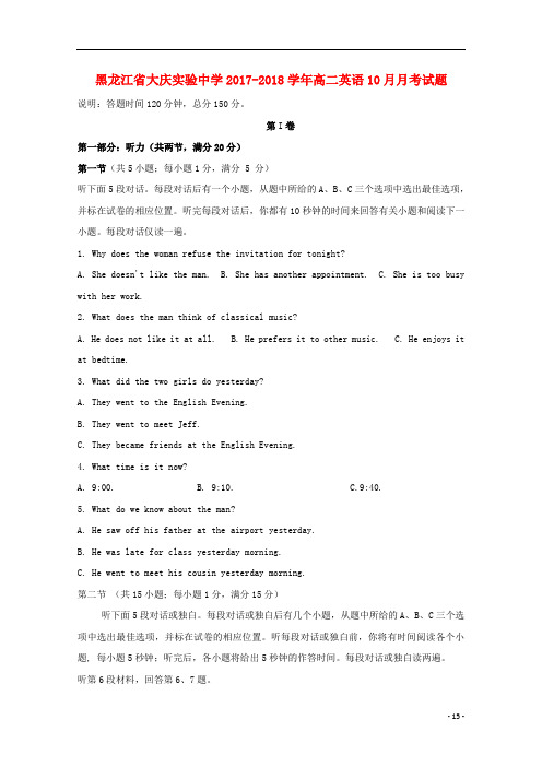 黑龙江省大庆实验中学高二英语10月月考试题
