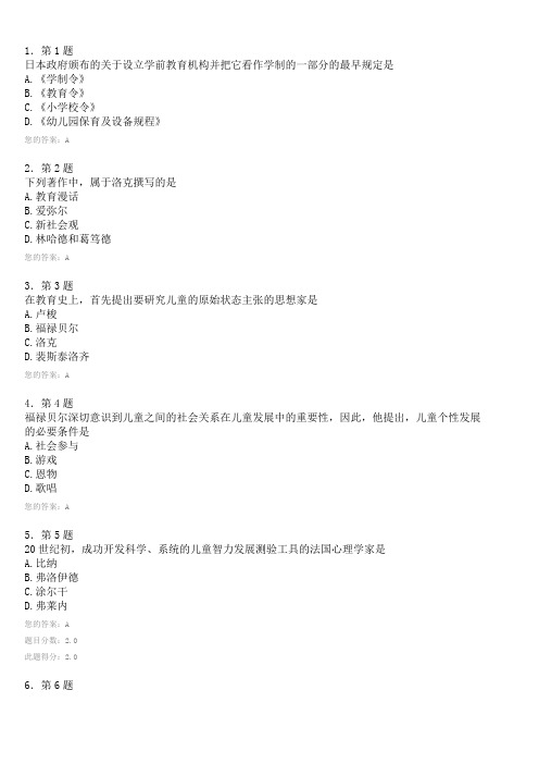华师中外学前教育史题库