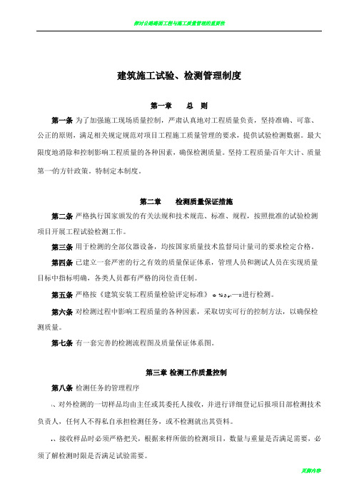 施工质量试验检测管理制度