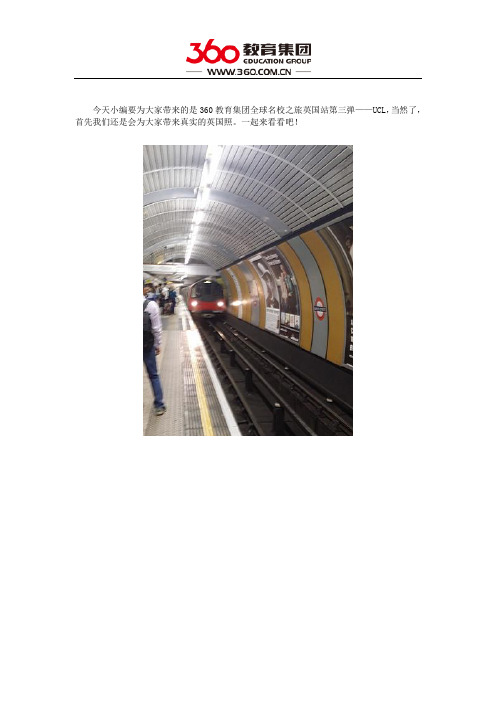 360教育集团全球名校之旅英国站第三弹——UCL