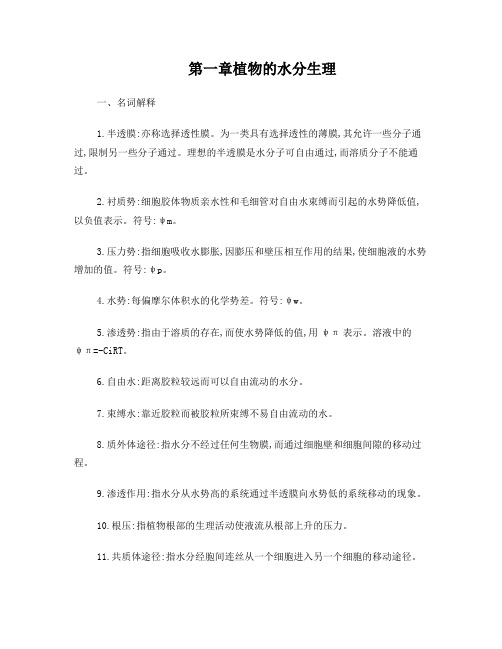 植物生理学习题集及参考答案
