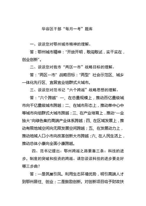一、鄂州城市精神