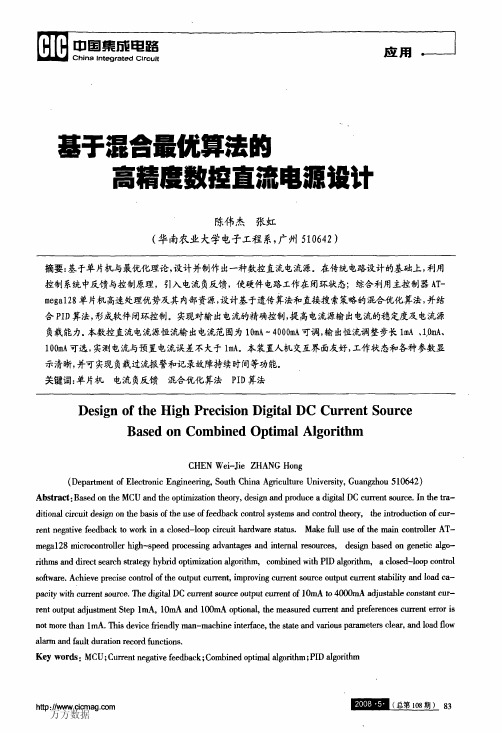 最优算法的高精度数控直流电源设计