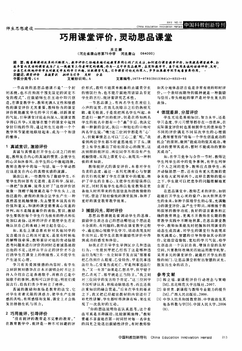 巧用课堂评价,灵动思品课堂