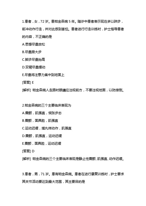 帕金森病病人的护理
