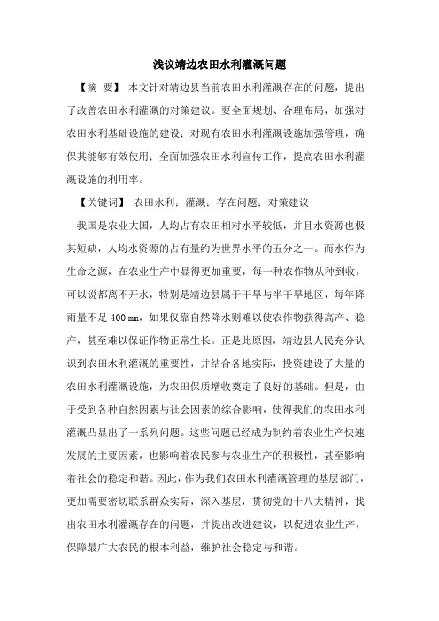 靖边农田水利灌溉问题
