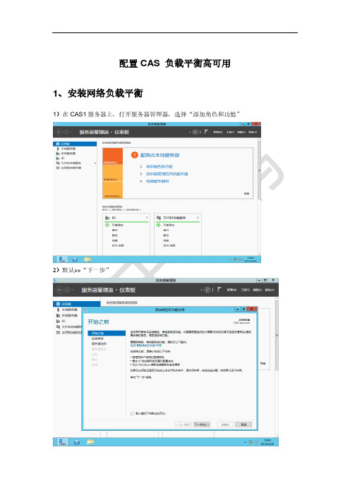 安装配置Exchange server 2013 CAS负载平衡实现高可用
