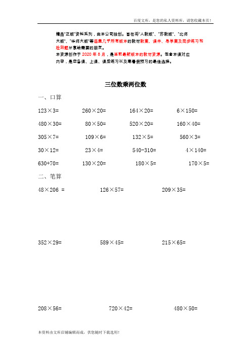 苏教版四年级数学下册《乘法》综合习题 配套练习