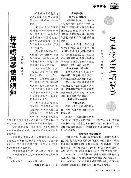 标准喷油器使用须知