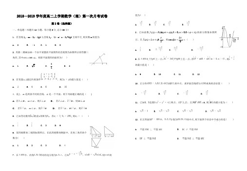 高二上学期数学(理)第一次月考试卷含答案