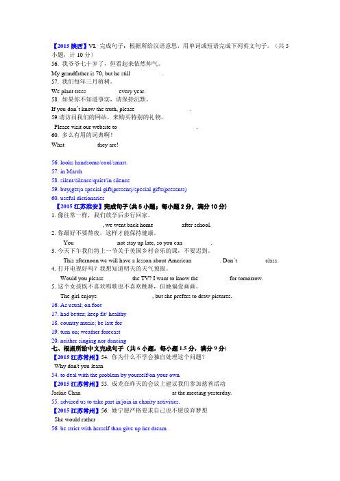 2015中考完成句子汇编