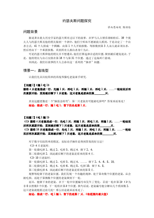 约瑟夫斯问题探究