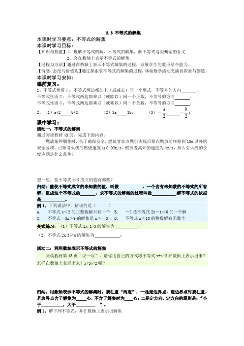 八年级数学下册2.3 不等式的解集导学案北师大版