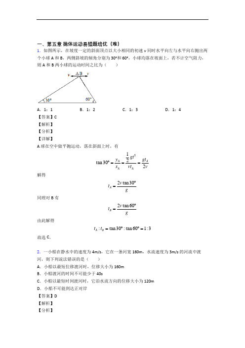 高一期末精选单元达标训练题(Word版 含答案)