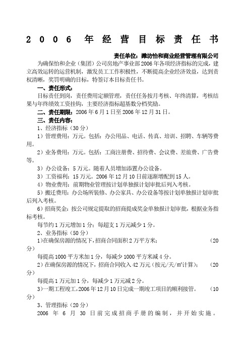 某商城经营目标责任书