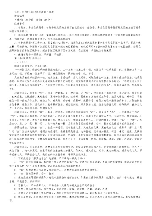 安徽省池州一中2013届高三第三次月考语文试题