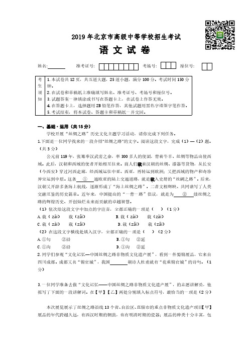 2019北京中考语文试题