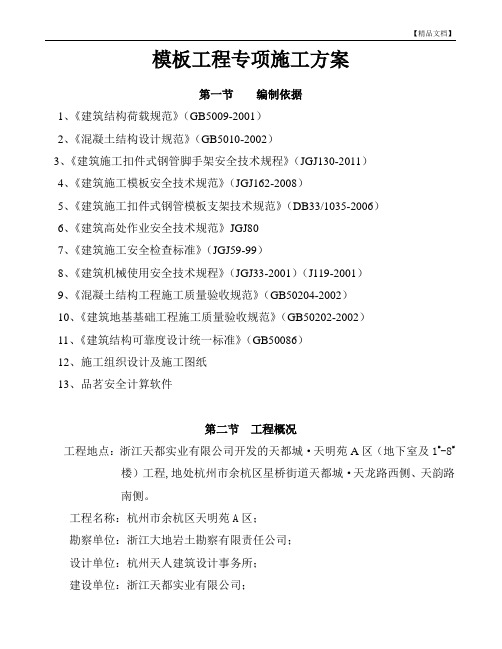 模板专项施工方案计算公式